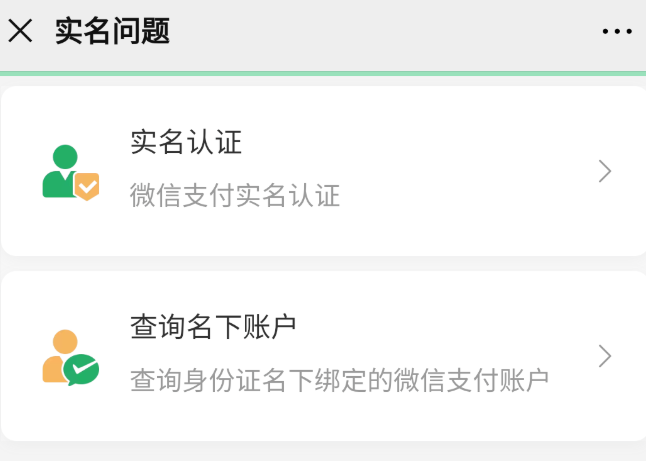 经验分享如何查询个人身份证绑定的微信号。