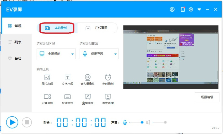 经验分享ev录屏如何录制游戏视频。