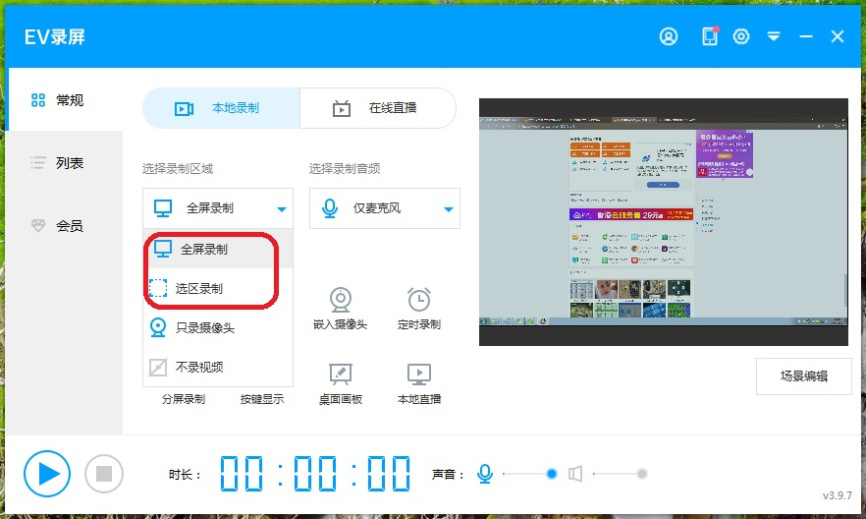 经验分享ev录屏如何录制游戏视频。