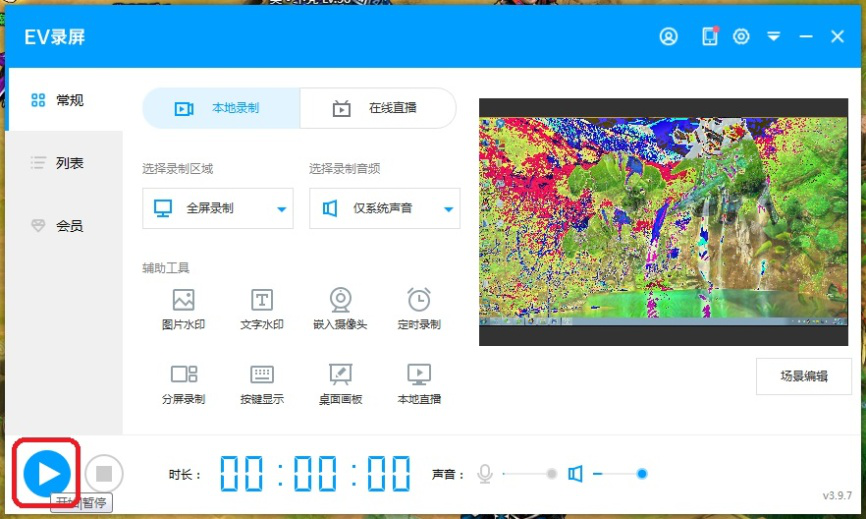 经验分享ev录屏如何录制游戏视频。