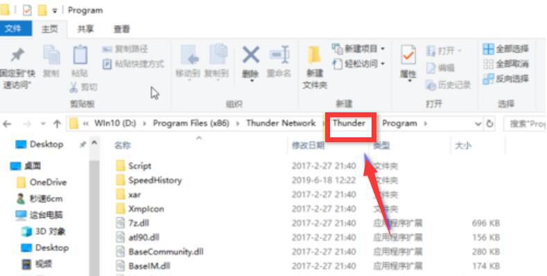 经验分享迅雷极速版强制升级应该如何破解。