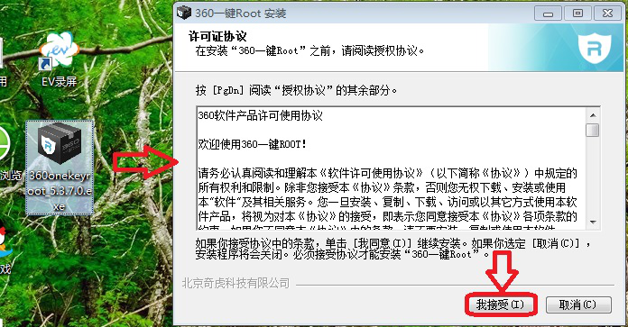 经验分享如何安装使用360一键root软件。