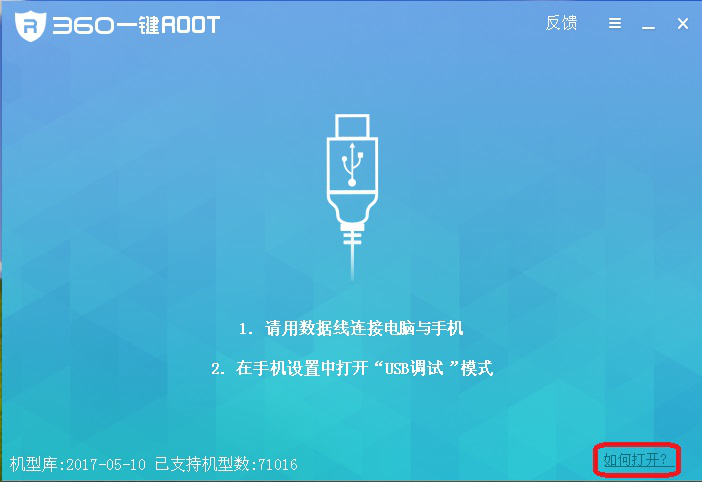 经验分享如何安装使用360一键root软件。