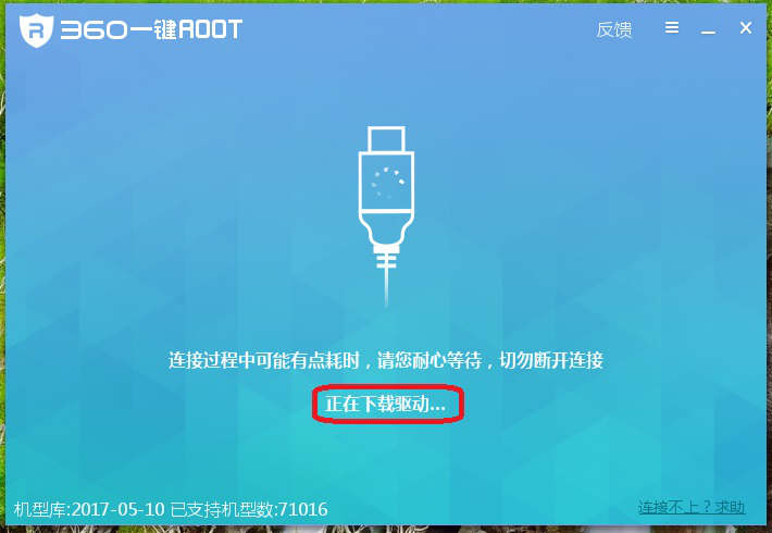 经验分享如何安装使用360一键root软件。