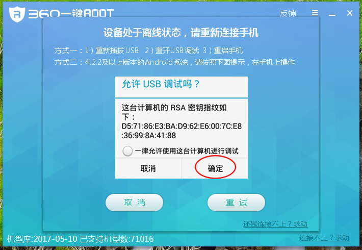 经验分享如何安装使用360一键root软件。