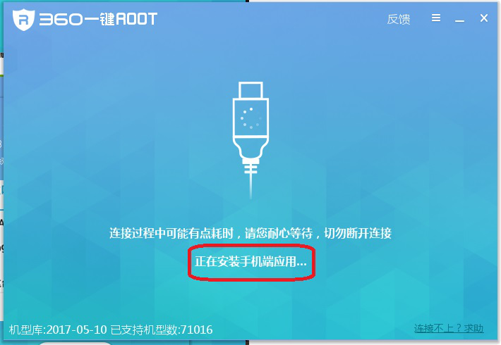 经验分享如何安装使用360一键root软件。