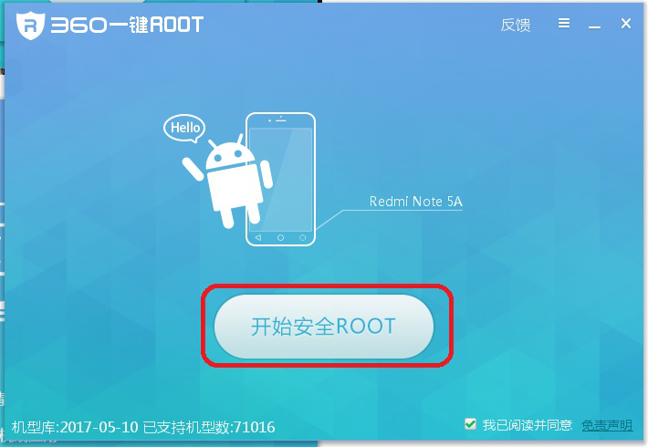 经验分享如何安装使用360一键root软件。