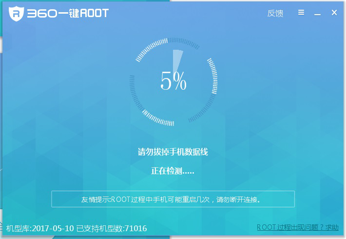 经验分享如何安装使用360一键root软件。