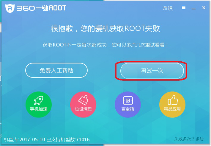 经验分享如何安装使用360一键root软件。