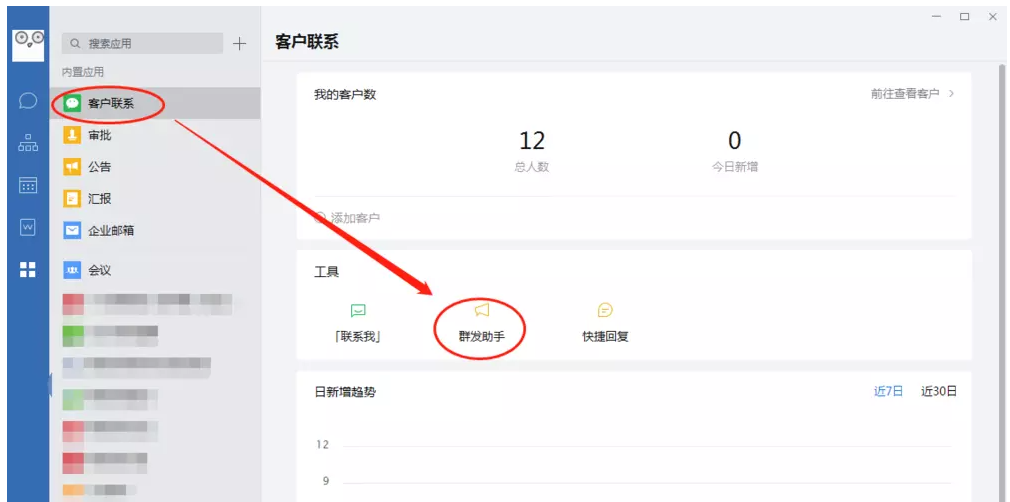 经验分享企业微信如何实现群发消息。
