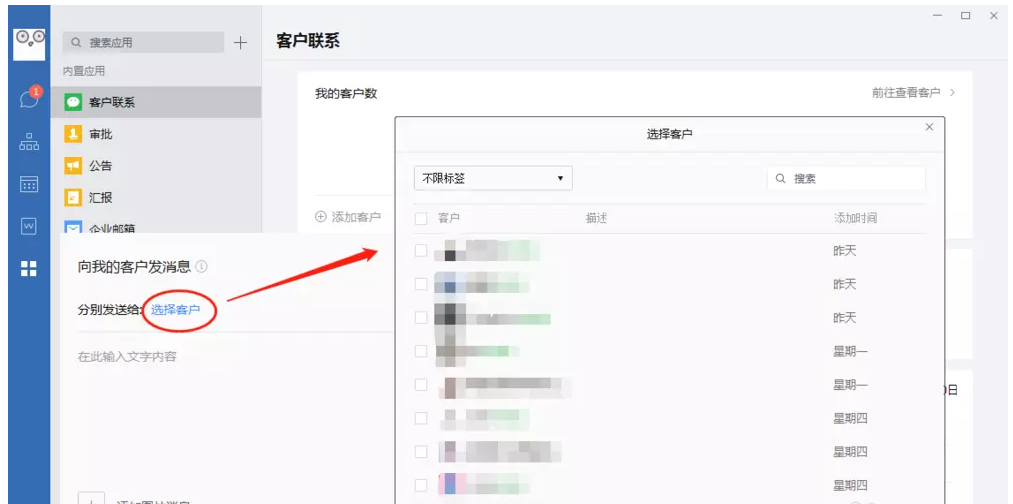 经验分享企业微信如何实现群发消息。
