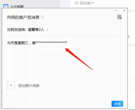 经验分享企业微信如何实现群发消息。