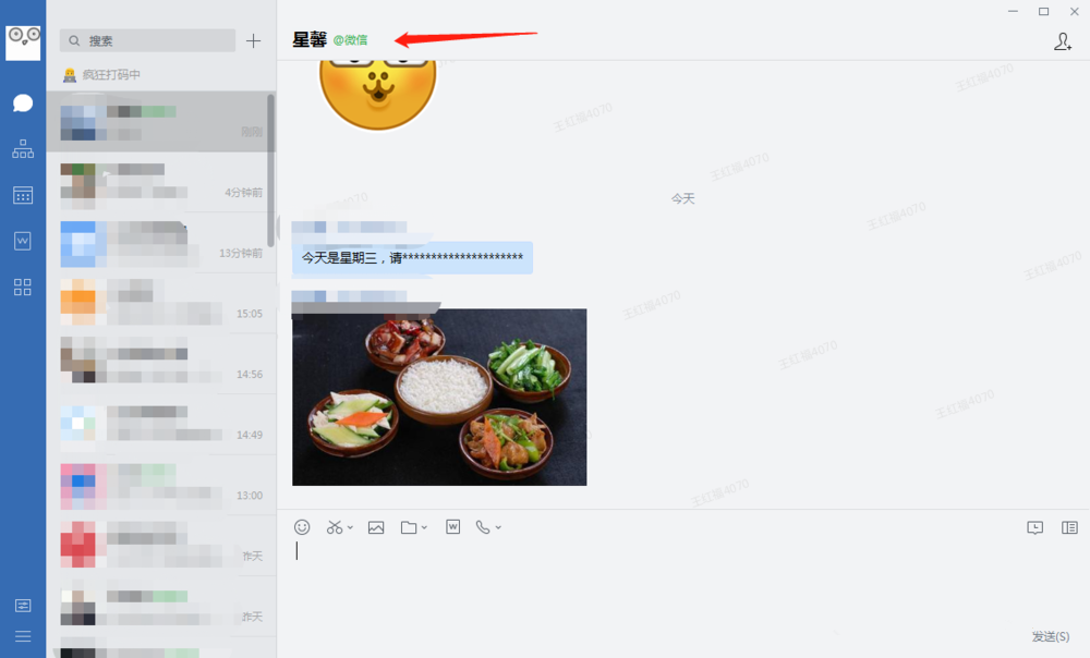 经验分享企业微信如何实现群发消息。
