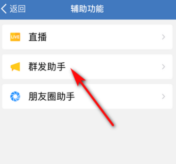 经验分享企业微信如何实现群发消息。