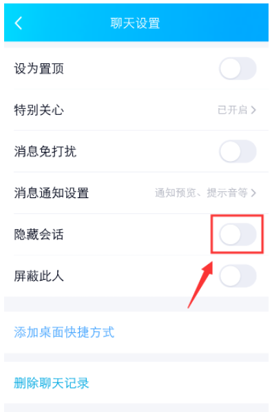经验分享体验手机QQ隐藏会话功能，有效保护聊天信息。