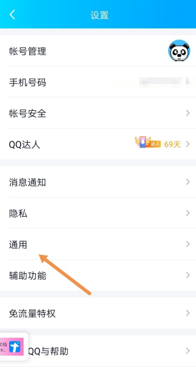 经验分享体验手机QQ隐藏会话功能，有效保护聊天信息。
