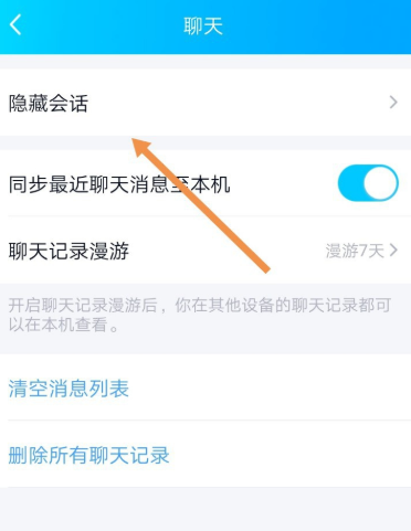 经验分享体验手机QQ隐藏会话功能，有效保护聊天信息。