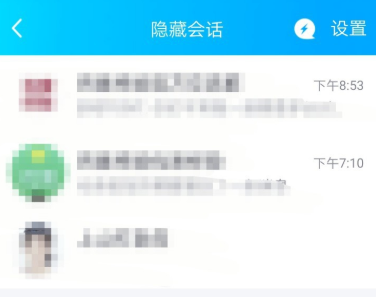 经验分享体验手机QQ隐藏会话功能，有效保护聊天信息。