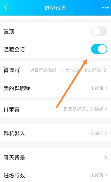 经验分享体验手机QQ隐藏会话功能，有效保护聊天信息。