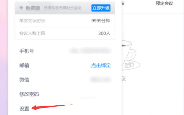 经验分享腾讯会议如何关闭个人麦克风。