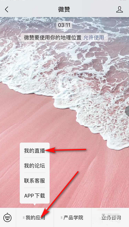 经验分享微信是否支持直播功能。