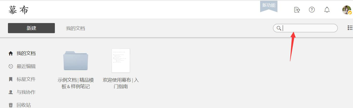 经验分享幕布笔记内容丢失了怎么办。