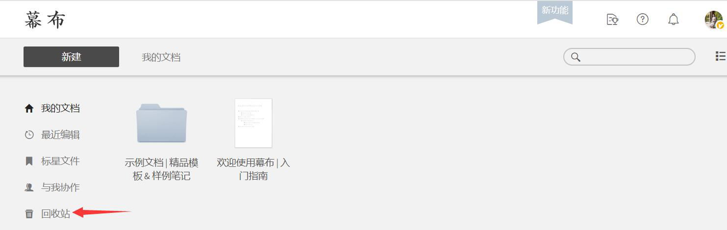 经验分享幕布笔记内容丢失了怎么办。