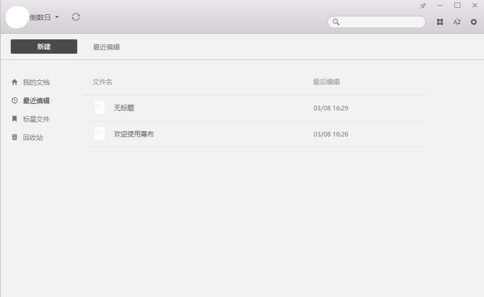经验分享幕布笔记内容丢失了怎么办。
