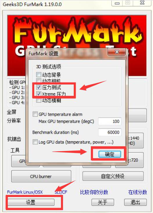 经验分享furmark如何进行电脑拷机。