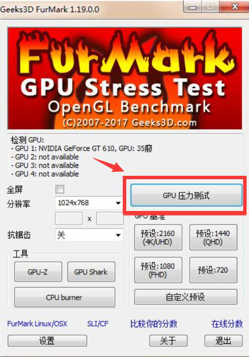 经验分享furmark如何进行电脑拷机。
