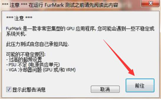 经验分享furmark如何进行电脑拷机。