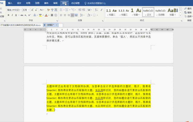 经验分享Word操作技巧新我来说说，赶紧学习收藏。