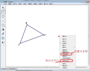 经验分享几何画板实操教学，制作平面图形绕点旋转的动画。