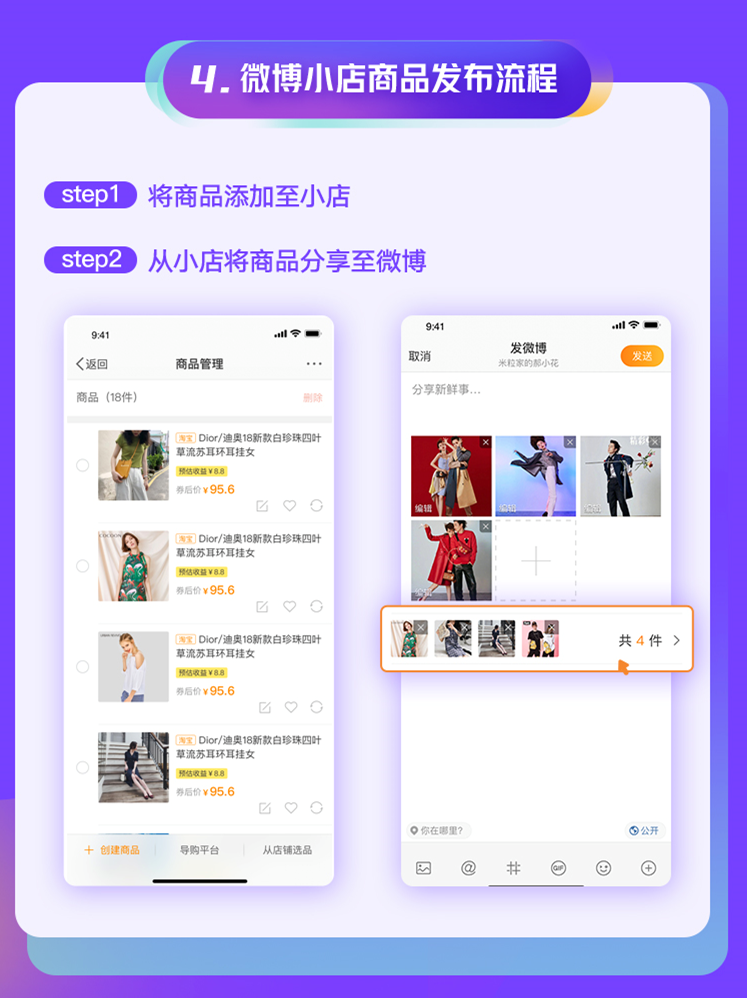 经验分享如何开通新浪微博小店。