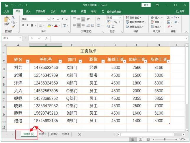 经验分享关于轻松复制粘贴Excel表格数据，不用重新调整格式。