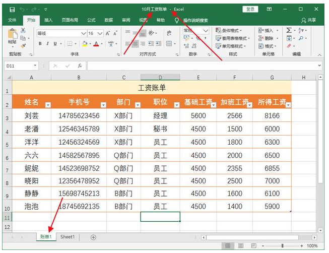 经验分享关于轻松复制粘贴Excel表格数据，不用重新调整格式。
