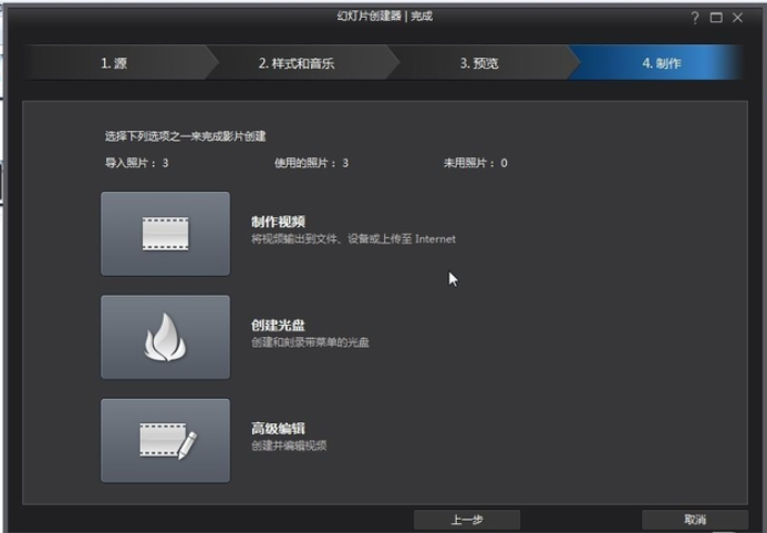经验分享如何使用威力导演制作幻灯片。