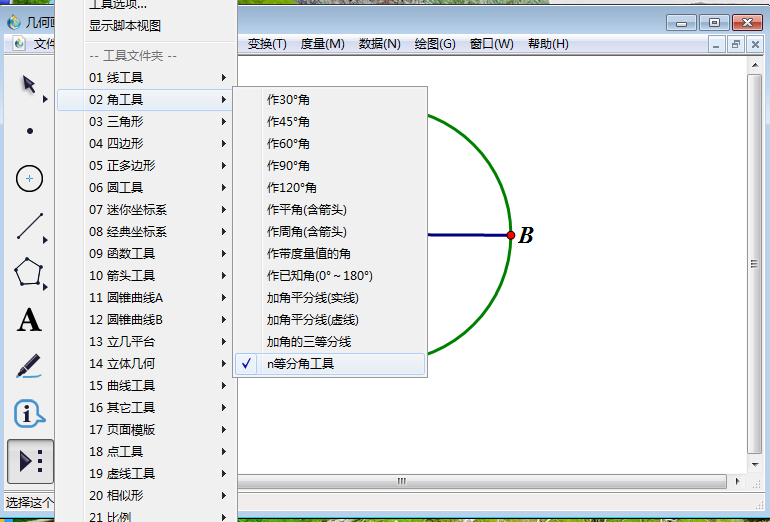 经验分享几何画板实操教学，如何利用n等分角工具等分圆。