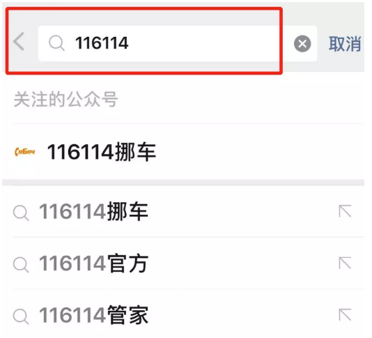 经验分享体验微信挪车服务，及时通知车主进行挪车。