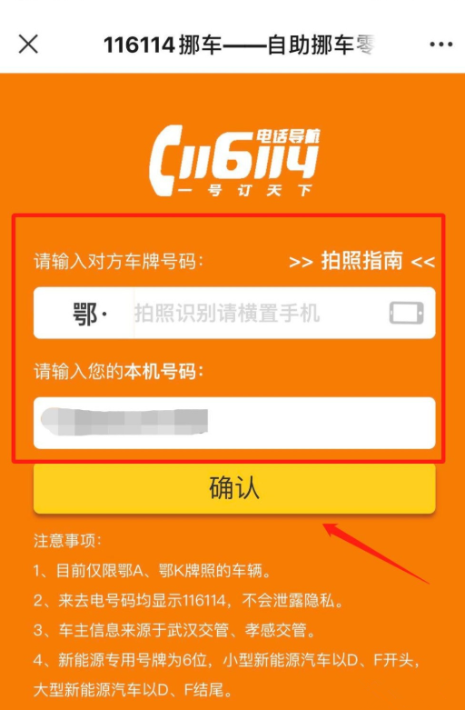 经验分享体验微信挪车服务，及时通知车主进行挪车。