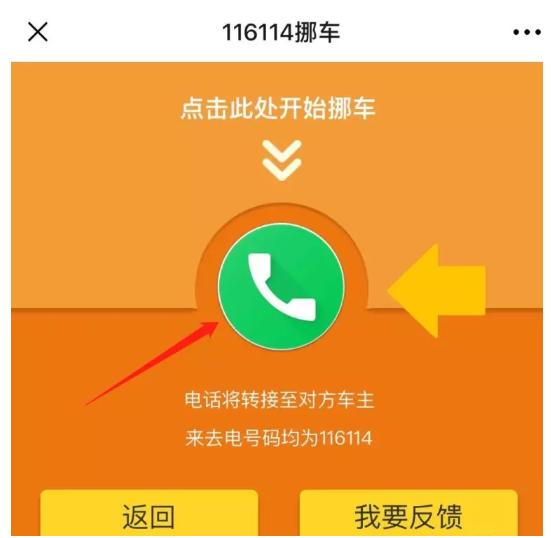经验分享体验微信挪车服务，及时通知车主进行挪车。