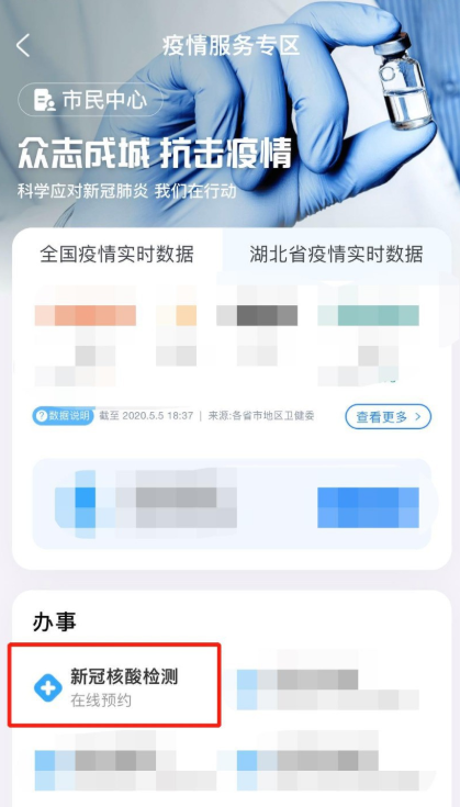经验分享支付宝推出“新冠核酸检测”服务，支持在线预约。