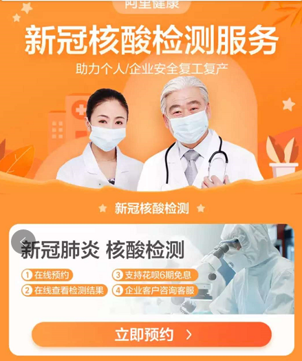 经验分享支付宝推出“新冠核酸检测”服务，支持在线预约。