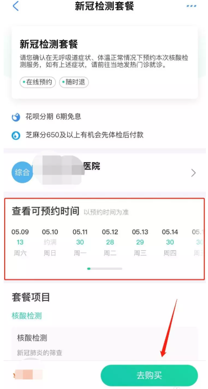 经验分享支付宝推出“新冠核酸检测”服务，支持在线预约。