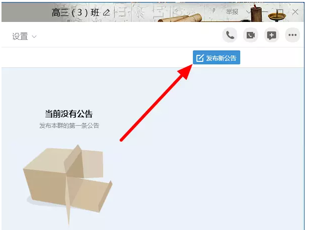 经验分享如何在QQ群中发布公告通知。