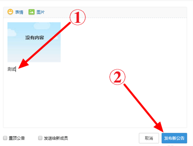 经验分享如何在QQ群中发布公告通知。