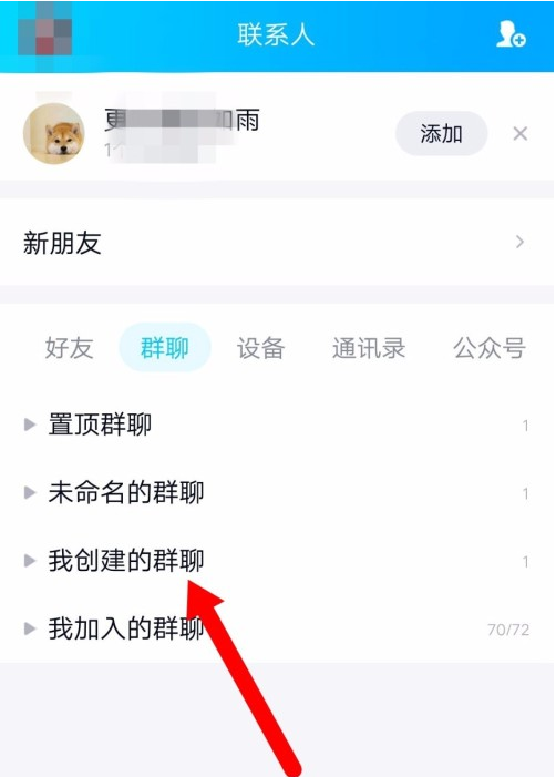 经验分享如何在QQ群中发布公告通知。