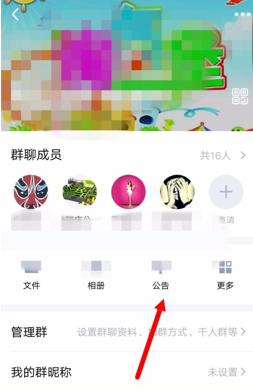 经验分享如何在QQ群中发布公告通知。