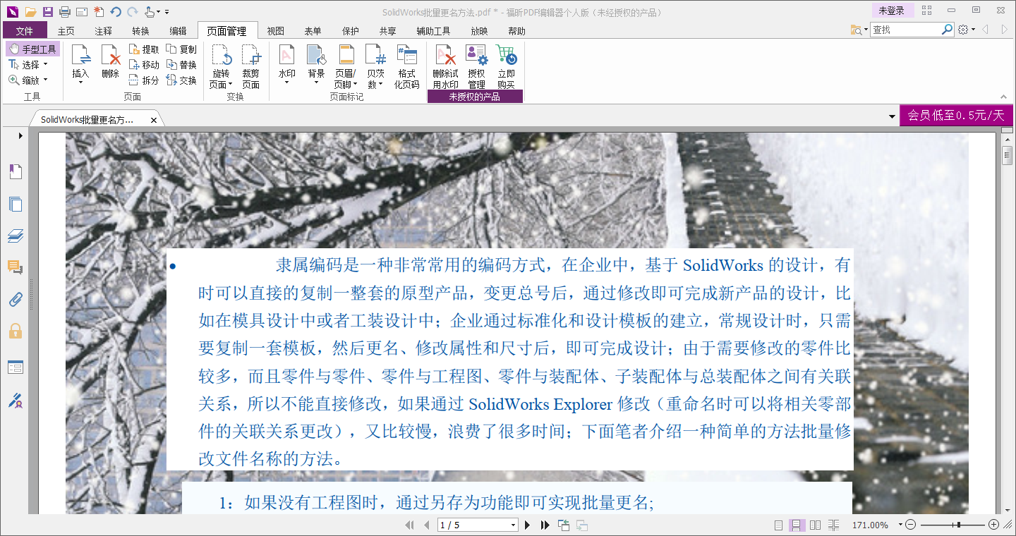 经验分享福昕PDF编辑器个人版使用教学,轻松修改文章背景。