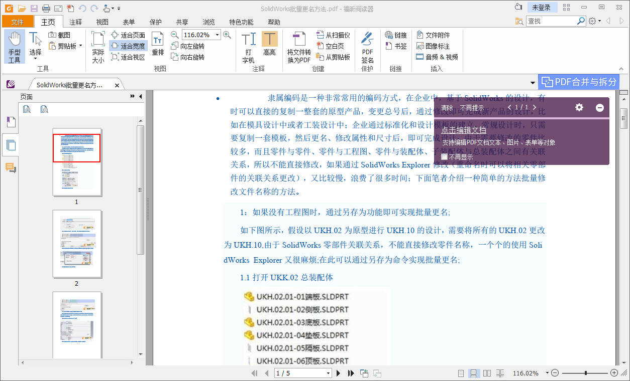 经验分享福昕阅读器如何将pdf文档转换成word。